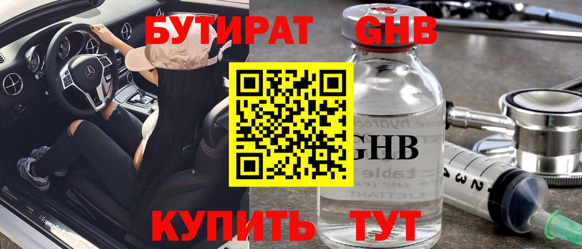 Чебоксары  БУТИРАТ бутандиол  Вход с VPN 