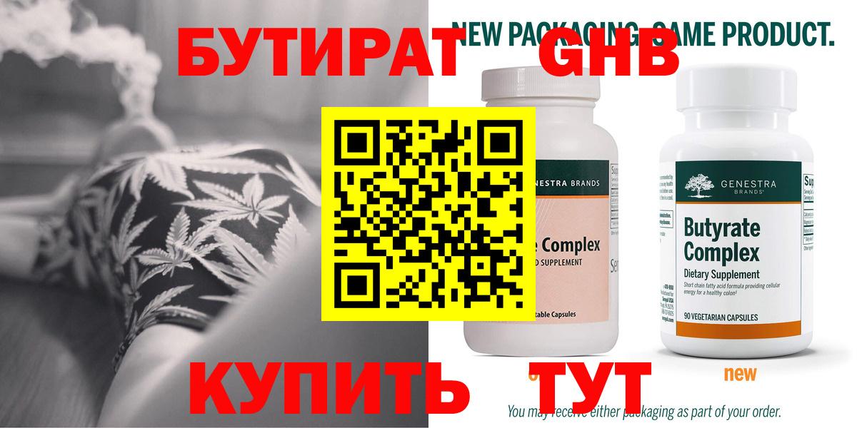 БУТИРАТ вода Чебоксары