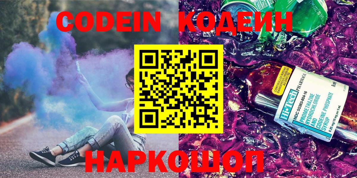 Кодеин Purple Drank  Кодеин напиток Lean (лин)  Чебоксары  Вход с VPN 